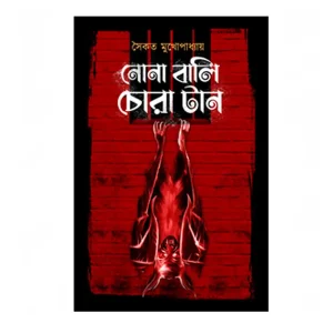 Nona Bali Chora Taan