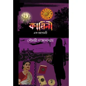 Kamini