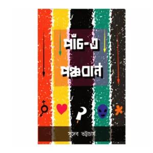 Panch e Panchaban