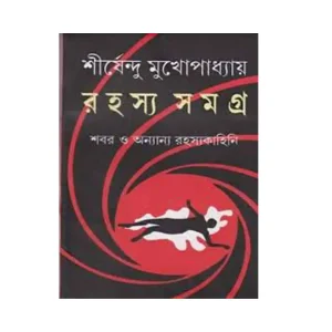 Rahasya Samagra