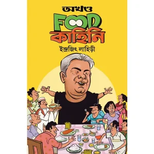 AKHANDA FOOD KAHINI
