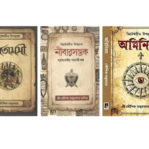 Mason Triology (Surjatamasi, Nibarsaptak, Agniniroy)