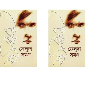 Feluda Box Set(1-2)