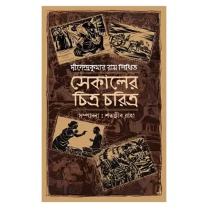SEKALER CHITRA CHRITRA