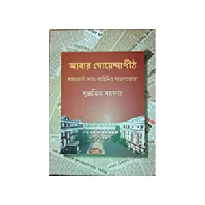 ABAR GOYENDAPITH