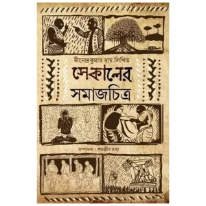 Sekaler Somajchitra