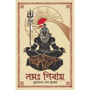 Namah Shivay
