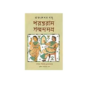 PARASURAM GOLPO SAMAGRA