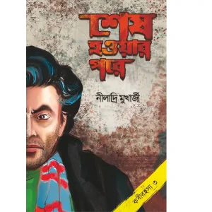 Sesh Hoyar Pore
