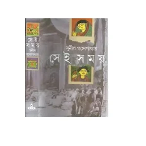 Shei Somoy