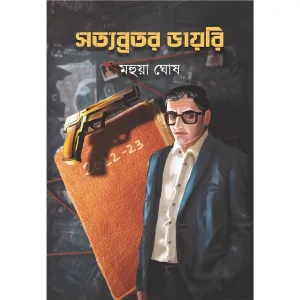 Satyabratar Diary