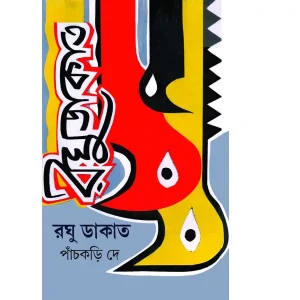 Raghu Dakat