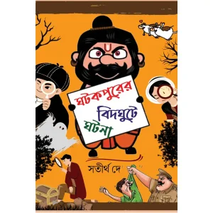 Ghatak Purer Bidghute Ghotona