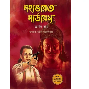 Mahabharat Murders