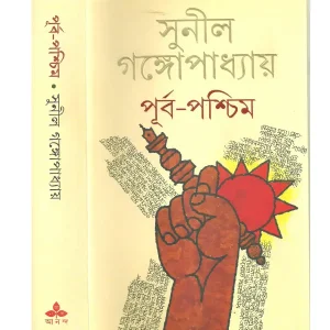 Purbapashchim