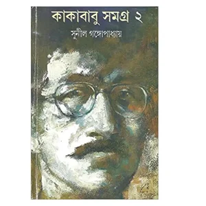 Kakababu Samagra