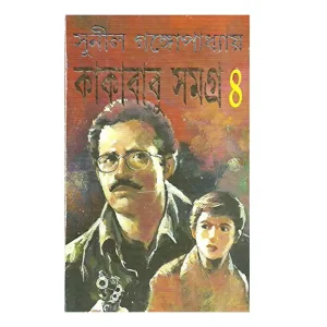 Kakababu Samagra 4