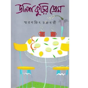 Unishkurir Prem