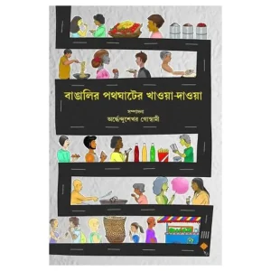 BANGALIR PATHGHATER KHOWA-DAWA