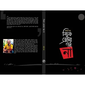 Nichok Premer Golpo Na