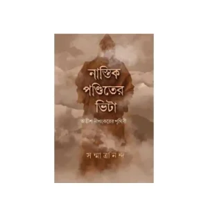 NASTIK PANDITER BHITA