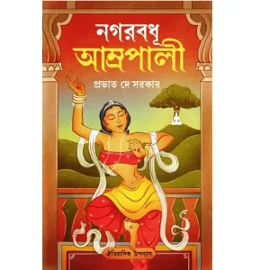 Nagarbadhu Amrapali