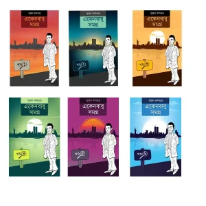 Eken Babu Samagra Full Set (1-6)