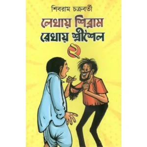 Lekhay Sibram Rekhay Srisaila Vol 2