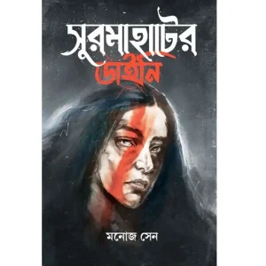 Surmahater Dayni