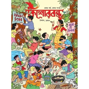 KishorBondhu