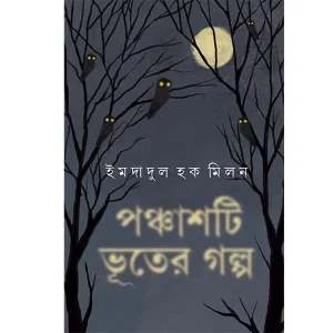 Panchasti Bhooter Galpa