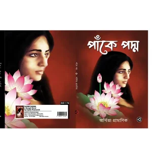 PANKE PADMA