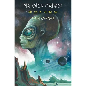 Groho Theke Grohantore