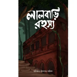 LALBARI RAHASYA