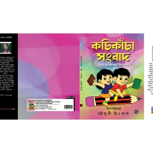 KOCHIKACHA SONGBAD