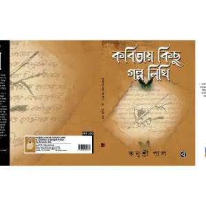 KOBITAY KICHU GOLPO LIKHI