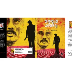 CHAKRABUHE AVIMUNYA