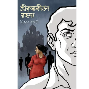 Shrikrishnakirtan Rahasya