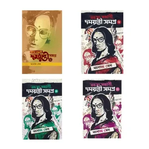 Damayanti Samagra Full Set 1-4
