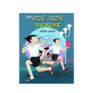 Sera Nante Fante Samagra