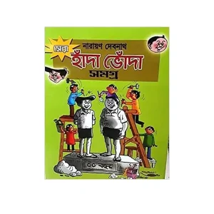 SERA HANDA BHONDA SAMAGRA