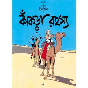 KANKRA RAHASYA
