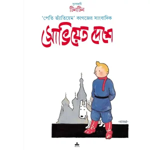 Soviet Deshe Tintin