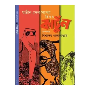 Bishoy Cartoon (Kartoon) - Jatin Sen Sonkhya