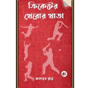 Cricketer Kheror khata