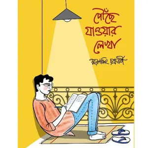 Pouche Jaowar Lekha