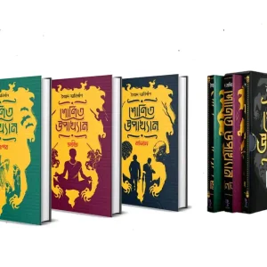 Sonit Upakhyan Box Set