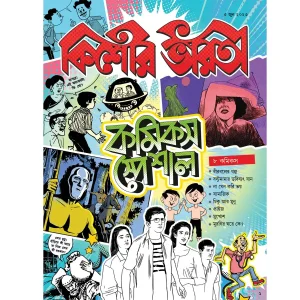 Kishore Bharoti Comics Special Magazine