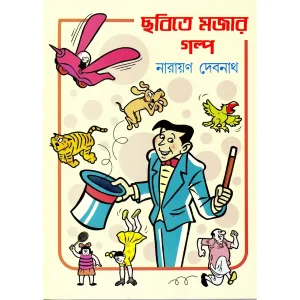 Chhabite Mojar Golpo