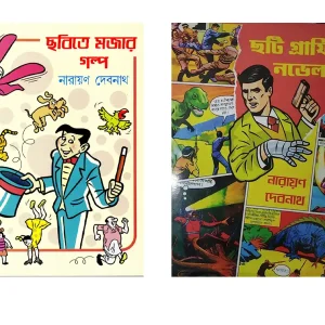 Chati Graphic Novel + Chhabite Mojar Golpo